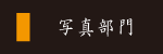 ʐ^